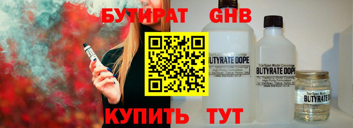 Кувандык  БУТИРАТ бутик  Вход с VPN 