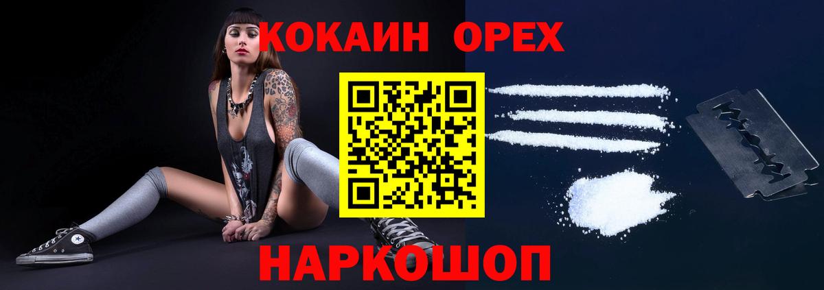 КОКАИН VHQ  Вход с VPN  Cocaine  Кувандык  КОКАИН VHQ 