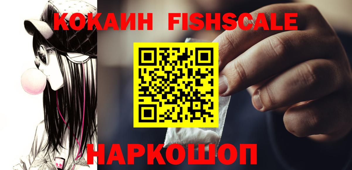 Cocaine Fish Scale Кувандык