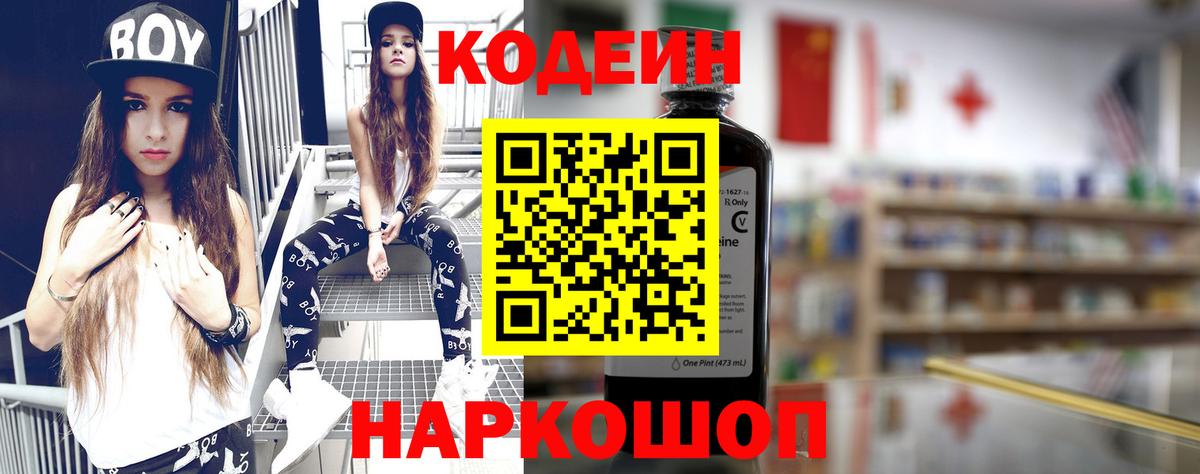 Кувандык  Codein напиток Lean (лин)  Вход с VPN 
