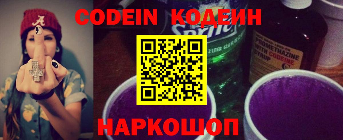 Codein напиток Lean (лин) Кувандык