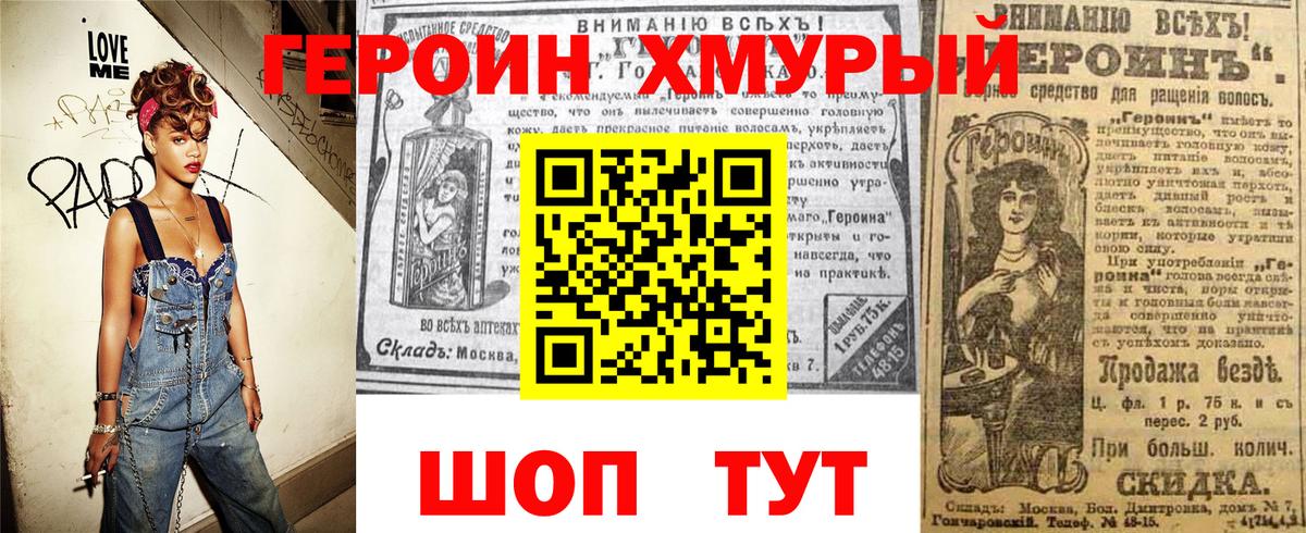 Героин Heroin Кувандык