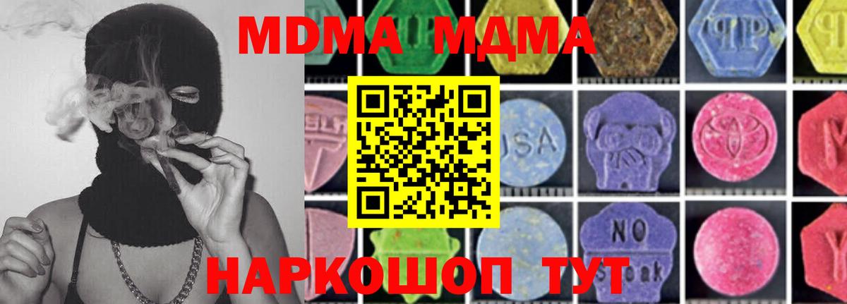 MDMA кристаллы  МДМА кристаллы  Кувандык  МДМА  Вход с VPN 