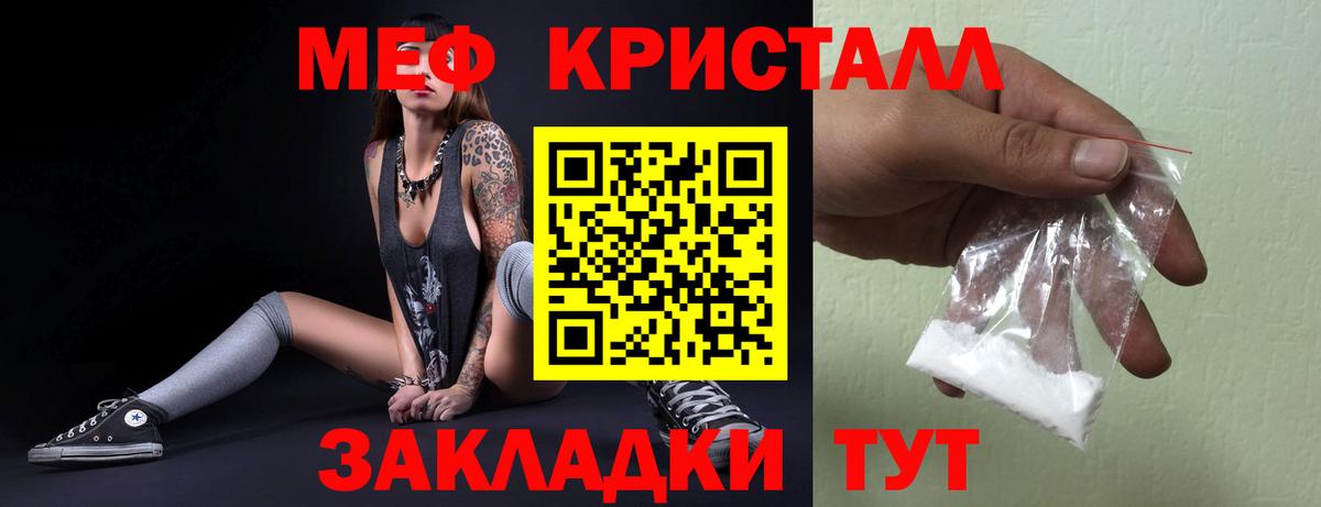 МЕФ кристаллы Кувандык