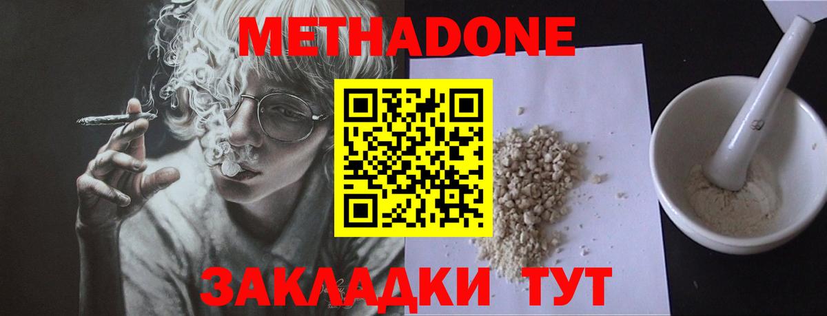 Метадон белоснежный  Метадон VHQ  Вход с VPN  Кувандык 