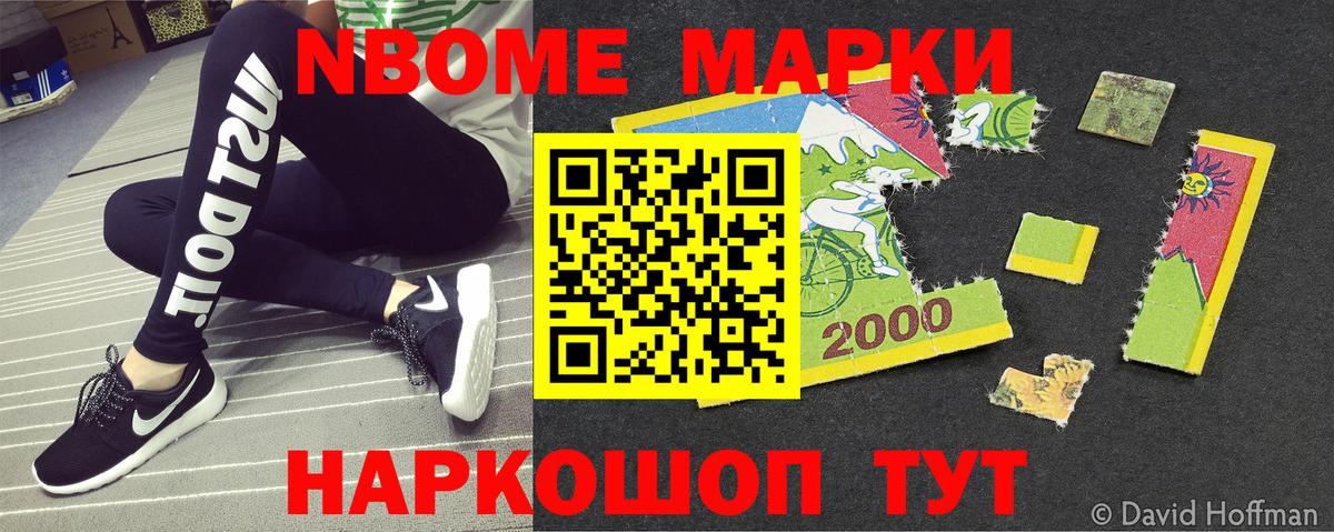 Марки 25I-NBOMe 1,8мг  Вход с VPN  Марки NBOMe  Марки 25I-NBOMe 1,8мг  Кувандык 